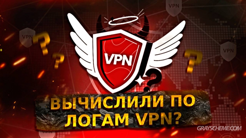 Что такое логи в VPN что они из себя представляет